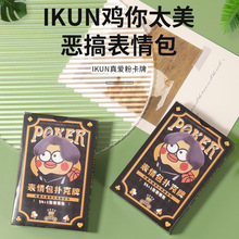 鸡你太美扑克牌表情 包恶搞周边ikun小黑子扑克牌CXK创意卡片卡通