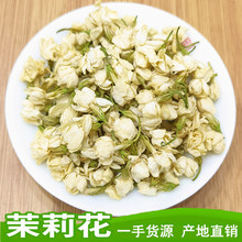 广西横县茉莉花茶当季茉莉花干批发散装花草茶厂家直供干花