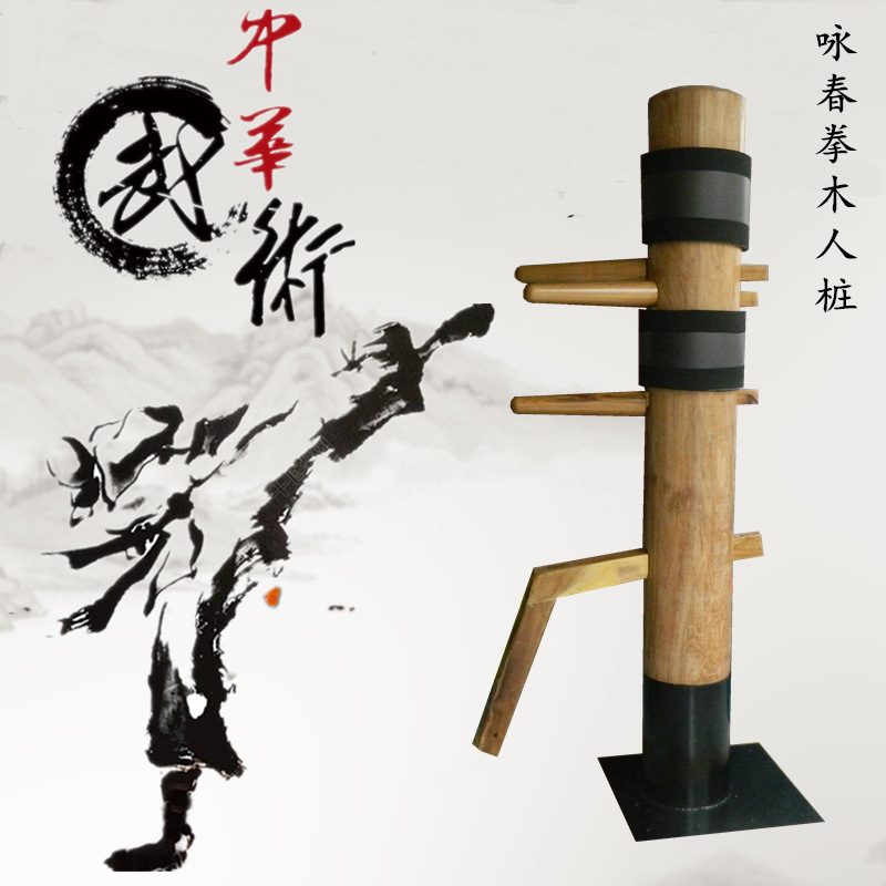 咏春拳练武功武术器材木桩人木头木人桩立式儿童家用叶问简易训练
