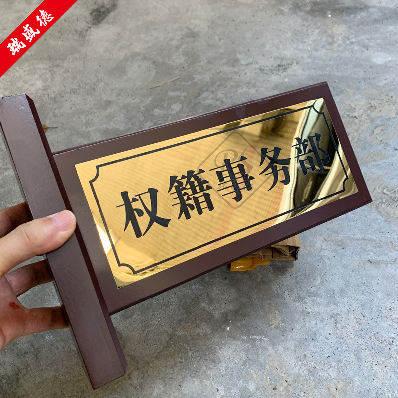 不锈钢腐蚀实木科室牌机关单位防红木门牌定做办公室门牌号