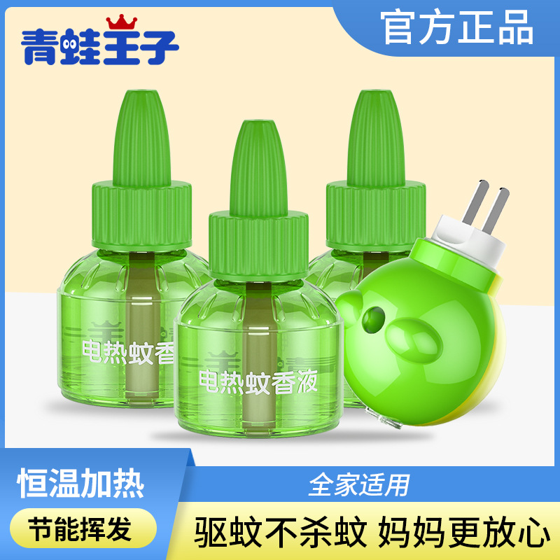 青蛙王子蚊香液孕妇电热驱蚊液宝宝用婴儿童无味防蚊插电式家用