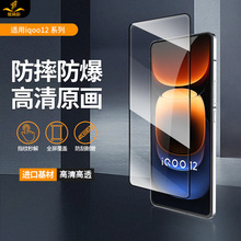 铁布衫适用vivoiQOO12/11S钢化膜iqoo12/Neo9 Pro大弧边高清全屏