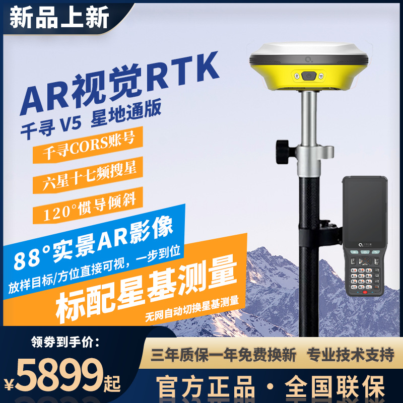 千寻V5视觉放样RTK测量仪器GPS定位GNSS测量星地通带星基千寻rtk