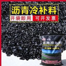 沥青冷补料水泥路面坑槽小区路面维修 粘结好开袋即用冷沥青