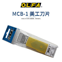 日本OLFA镜框相框专用刀45度角切割刀斜口刀片20mm吸塑1片装MCB-1