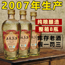2007年四川五粮原酒陈年老酒纯粮食白酒52度整箱清香老酒特价批发
