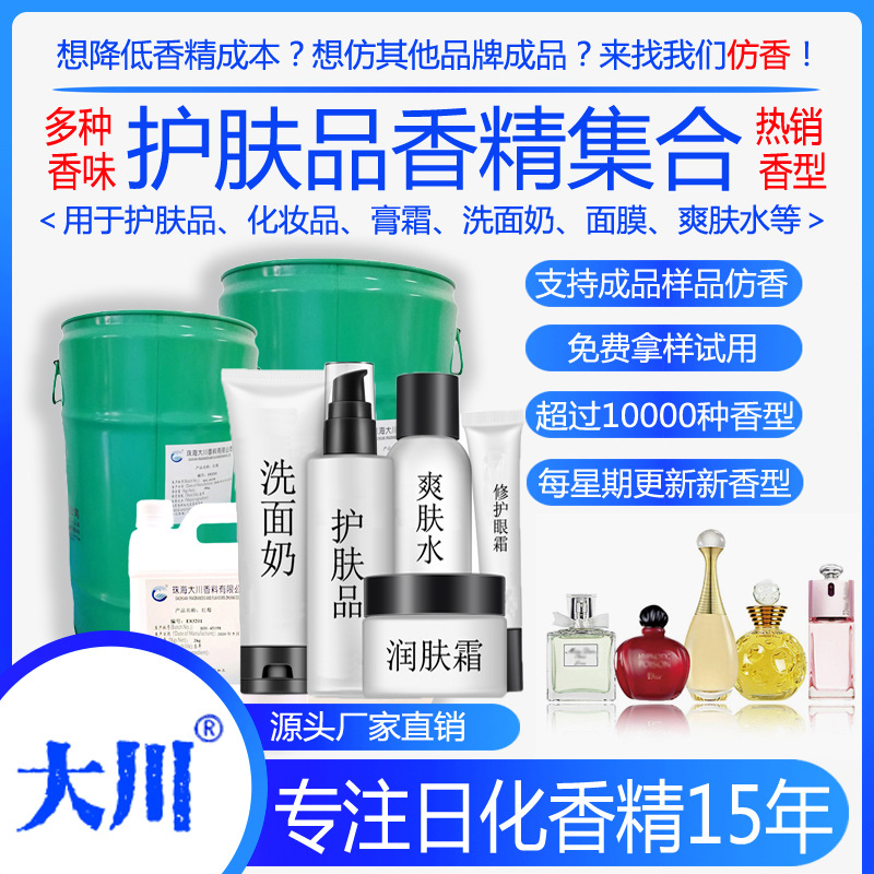 护肤品香精 薄荷大牌高化妆品端膏霜身体乳液按摩精油 护肤类香精