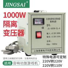 景赛1000W隔离变压器220V转220V防触电滤波维修牛全铜抗干扰110V