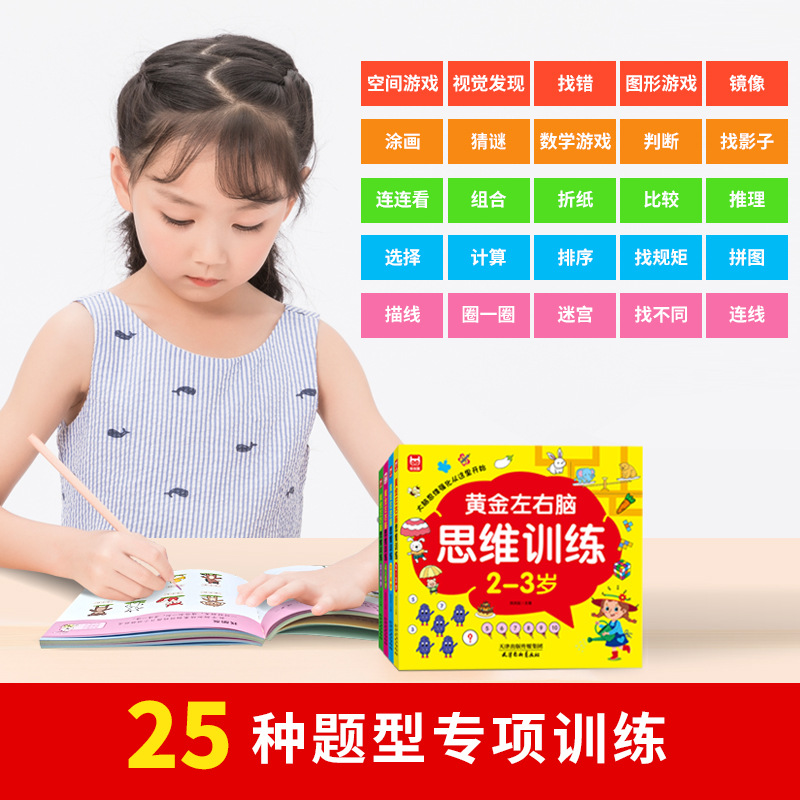 Children's Whole Brain Intelligence Development Game Book Whole Brain Thinking Logic Training Book Improve Baby Concentration Book
