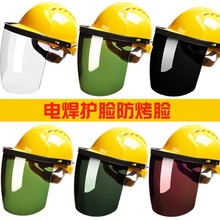 电焊面罩遮脸配安全帽式氩弧焊工防飞溅打磨防尘防烤脸部防护面具