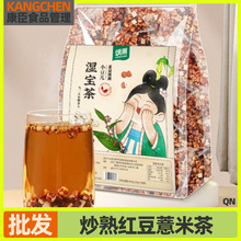 炒熟红豆薏米茶芡实茯苓免煮型湿宝茶泡水喝的东西冲泡代用茶泡茶