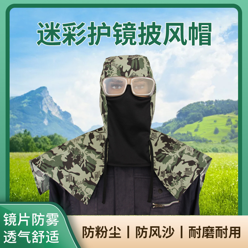 厂家防尘带眼镜披肩帽劳保迷彩风帽防尘打磨搬运牛仔套头帽子