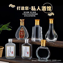 小白酒瓶晶白玻璃空酒瓶100毫升圆形透明酒瓶自酿饮料带盖酒瓶