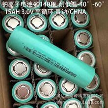 青钠40140 15AH钠离子电池 3.0V 动力5C 储能电瓶车 低温大容量电