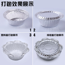圆形锡纸碗带盖锡纸盒一次性铝箔商用花甲粉烤脑花外卖加厚煲仔碗