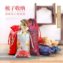 梳子锦袋 梳子袋子丝绸包装袋 木梳绸缎包装礼袋 文玩工艺品袋子