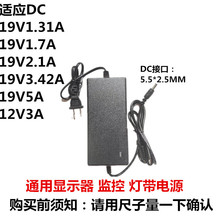 通用AOC电脑液晶显示器19V1.31A适配器2.1A3.42A4A 5A电源线12V3A