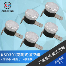 厂家直供KSD301突跳式温控器小体积温控开关常闭手动/自动复位