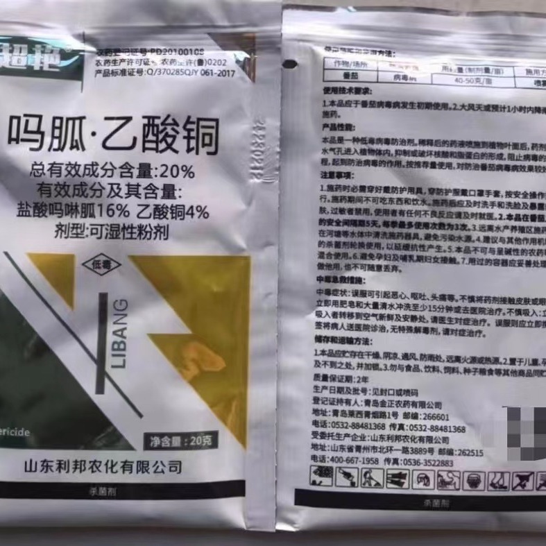 杀菌剂:吗呱乙酸铜20克超艳20%山东利邦番茄病毒病-阿里巴巴