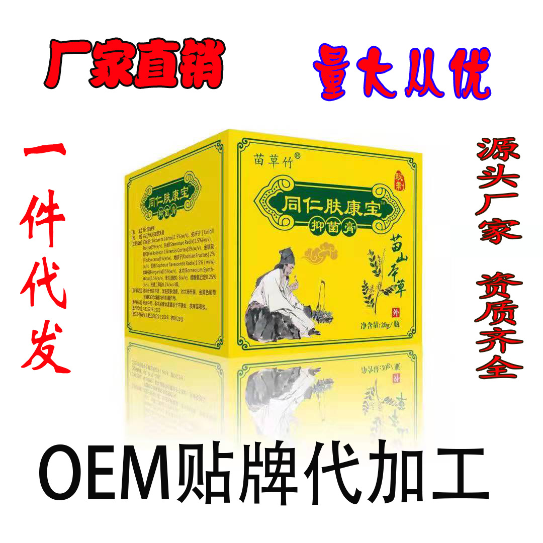 乳膏皮肤膏脚气湿痒止痒百肤【同仁肤康宝】