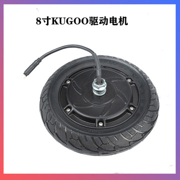 8寸电动滑板车配件驱动轮 8寸kugoo滑板车配件350w 36v无刷电机