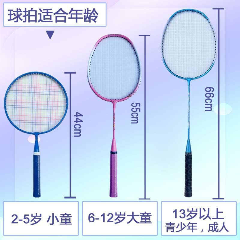 Super Light Badminton Racket Children 3-12 Years Old Primary School Students for Beginners Men and Women Double Shot Authentic Children Two Pack Free Shipping