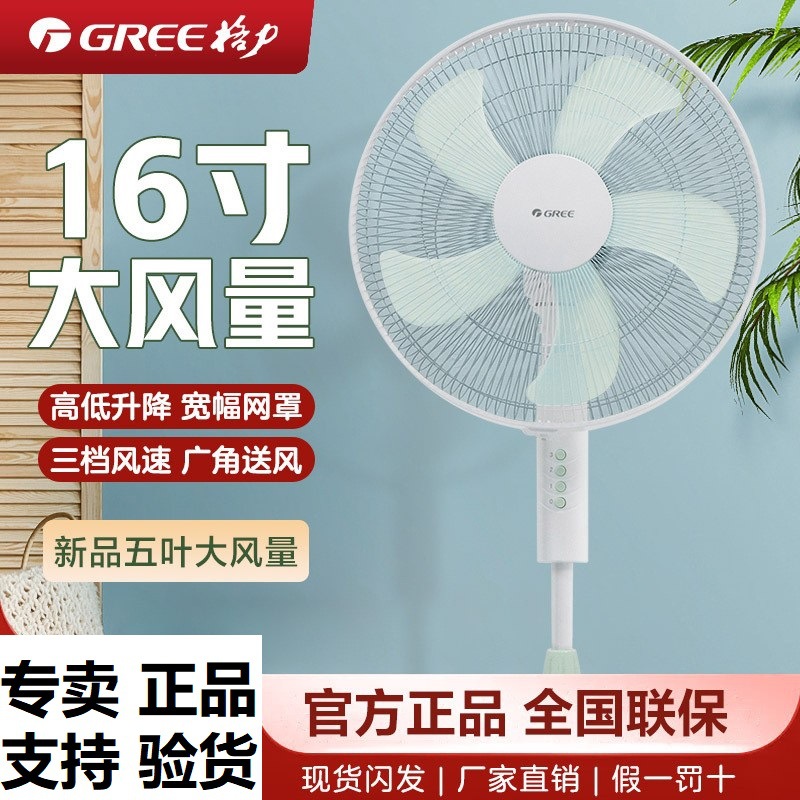格|力电风扇落地扇家用轻音立|台式节能省电定时大风遥控宿舍卧室