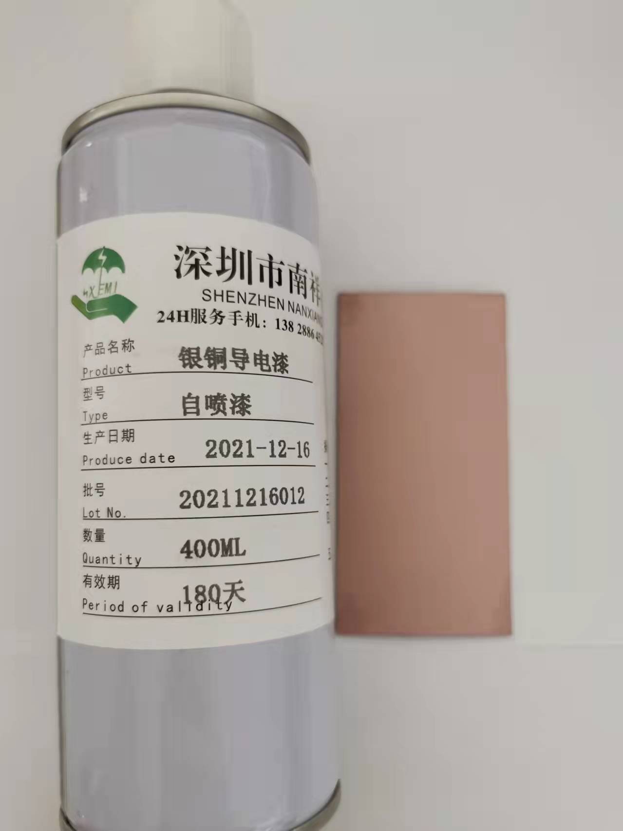 自喷导电漆,自喷屏蔽漆,自喷抗干扰漆