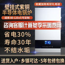 圣旭电壁挂炉紫铜半导体电锅炉 家用 220v煤改电热壁挂采暖炉厂家