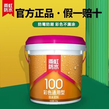 包邮 雨虹防水雨虹100灰色 雨虹100彩色 刚性墙面涂料 18kg