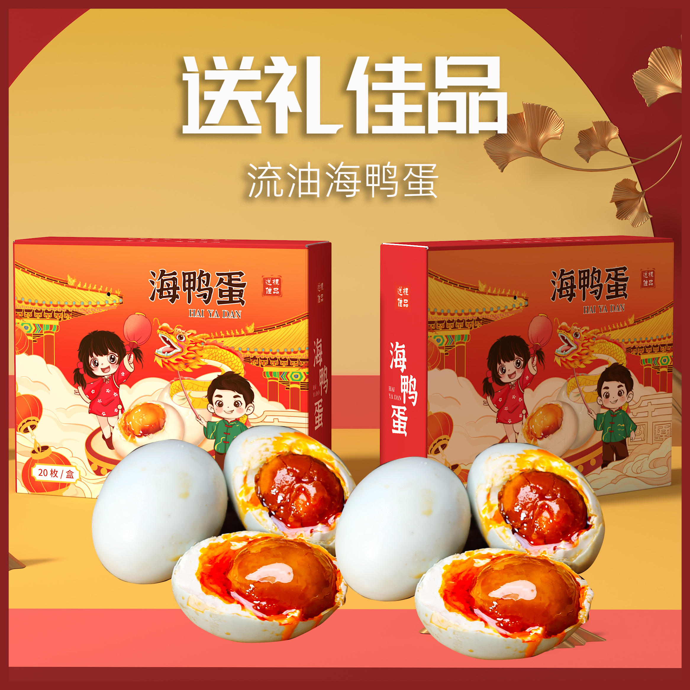 北部湾特大烤海鸭蛋20枚国潮风端午节海鸭蛋礼盒广西流油熟蛋