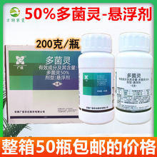 广信50%多菌灵悬浮剂多菌林水稻稻瘟病小麦赤霉病农药杀菌剂200克