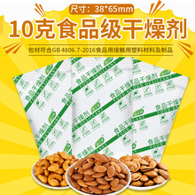 食品防潮干燥剂10克g塑料包装防油防水小包干燥剂月饼坚果除湿剂