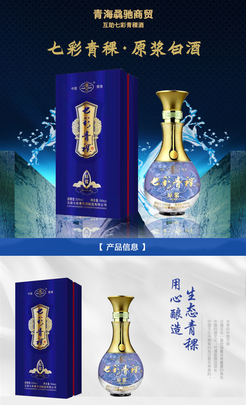 青海互助青稞酒七彩青稞原浆清香型52度高度白酒整箱6瓶批发