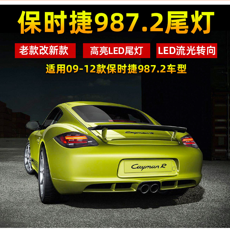 2改装后尾灯总成boxster老款改新款