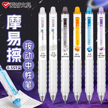 爱好GP2715元宇宙系列新款摩易擦中性笔小学生用按动款热可擦水笔