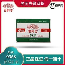 老同志2021年9968普洱茶生茶邹炳良精品口粮饼茶云南勐海茶饼250g