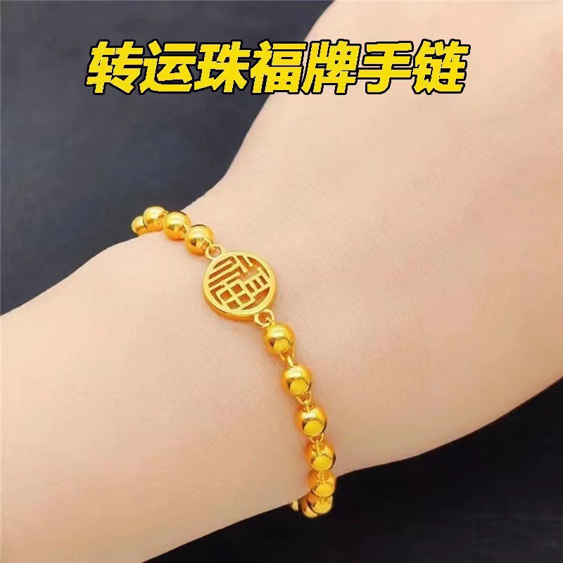 抢越南沙金手链女久不掉色福牌光面实心转运珠手串小众设计简约气