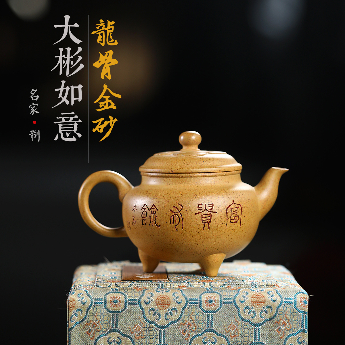 大彬如意原矿龙骨金砂手刻宜兴紫砂壶工堂直播供货源头礼品茶具壶