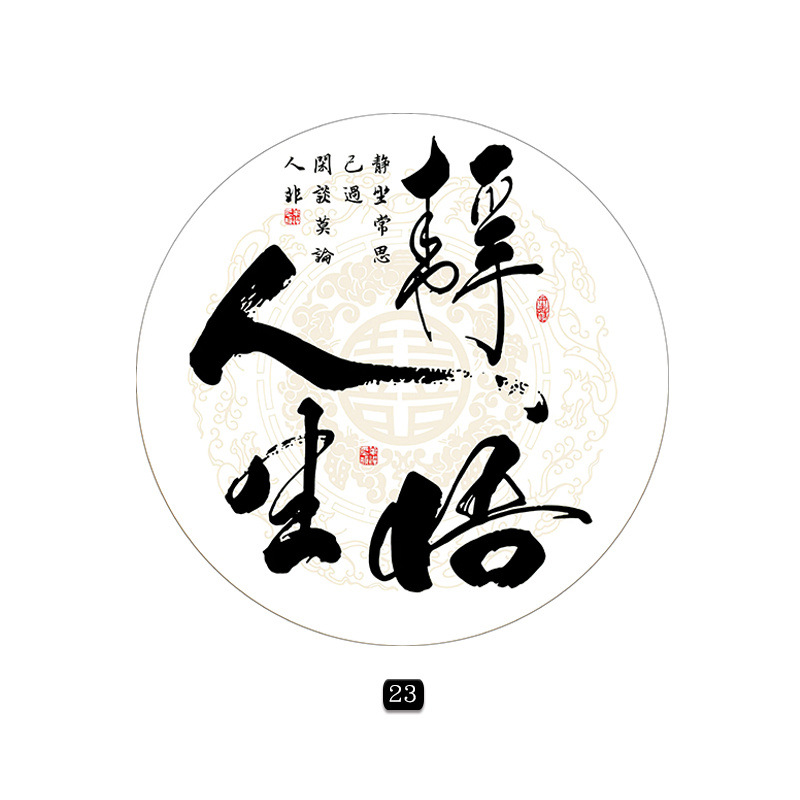 批发新中式圆形天道酬勤舍得静心励志书法字画办公室书房装饰挂画