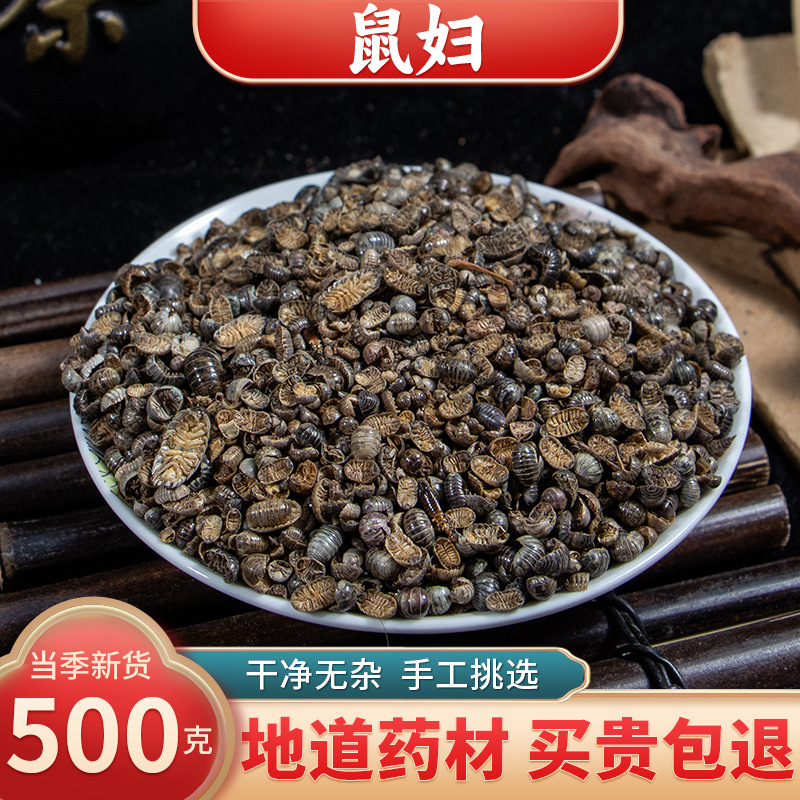 【精选货】鼠妇中药材 潮虫子西瓜虫鼠妇非活虫体潮虫中药材新鲜