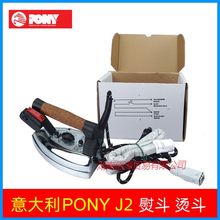 进口意大利PONY J2电蒸汽熨斗 烫斗 230V 800W红色按钮熨斗烫斗