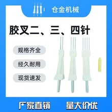 胶叉两针/三针/四针线束组装板塑料板叉拉拨治具铁叉固定先端夹线