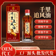 千里追风油50ml 肩颈腰腿膝疼痛是按摩发热精油 草本修复红花油