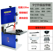 木工带锯9寸切割厚度12厘米小型带锯家用多功能曲线锯开料带锯床