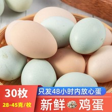 （28g-45g/个）新鲜鸡蛋绿壳乌鸡蛋农村现检现发土鸡蛋5-30枚
