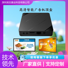 H618广告信息发布盒支持分屏U盘方案支持开发tvbox多媒体信息