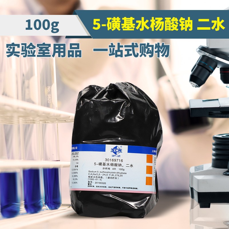国药试剂西陇科学化工磺基水杨酸钠二水ar分析纯沪试100g