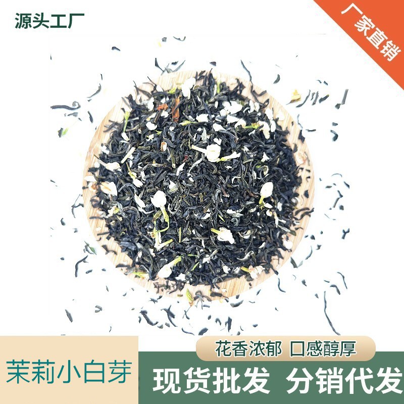 2024新茶广西横县茉莉花茶茉莉绿茶小白芽散装茶叶工厂直销奶茶用