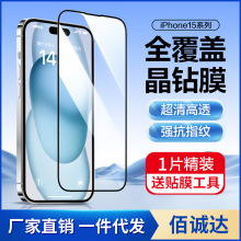 适用苹果13/14ProMax钢化膜iPhone15手机膜12防窥15Plus全面贴膜